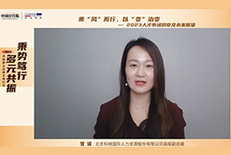 凯发K8国际高级副总裁曾诚：企业组织重塑背景下 “雪花型”人才将备受青睐