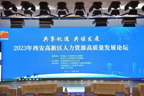 西安高新区首次发布《硬科技创新人才白皮书》