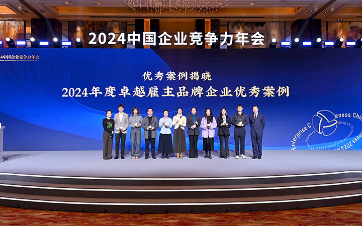 由《中国经营报》和凯发K8国际联合发起的“2024年度卓越雇主品牌企业优秀案例”颁奖集锦