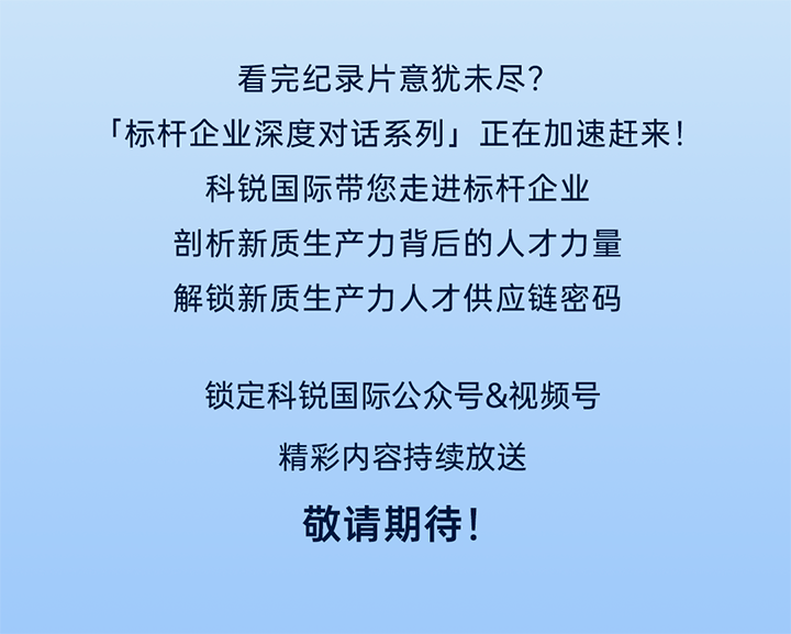 作为新质生产力领域代表的央国企、科研院所、标杆民营企业及人力资源服务业如何加快构建新质生产力人才供应链
